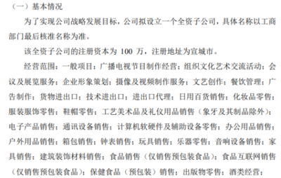 新鮮傳媒擬投資100萬(wàn)設(shè)立全資子公司