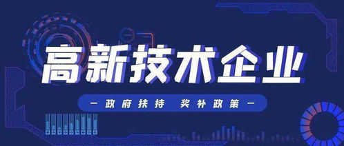 企業申報高新技術企業,經常會咨詢到哪些問題