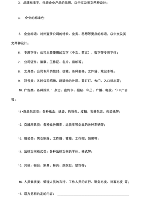 企業形象策劃服務合同