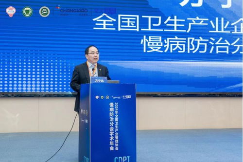 2024年全國(guó)衛(wèi)生產(chǎn)業(yè)企業(yè)管理協(xié)會(huì)慢病防治分會(huì)學(xué)術(shù)年會(huì)成功召開 常笑健康提供全程支持