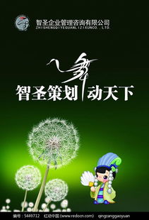 企業管理咨詢公司形象海報PSD分層模板素材免費下載