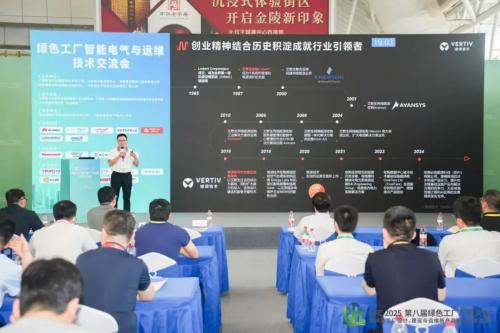 智算未來 維諦技術Vertiv引領工業企業轉型與產線守護